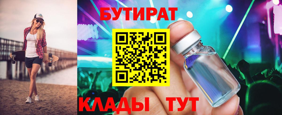 Бутират оксибутират Кимовск