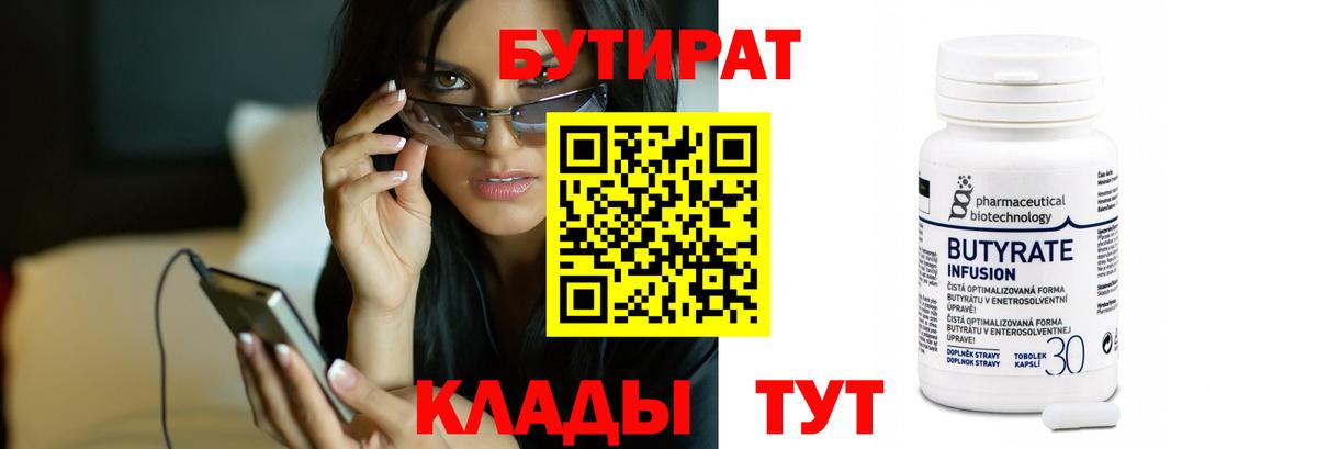 Бутират  Вход с VPN  Кимовск  Бутират 1.4BDO 