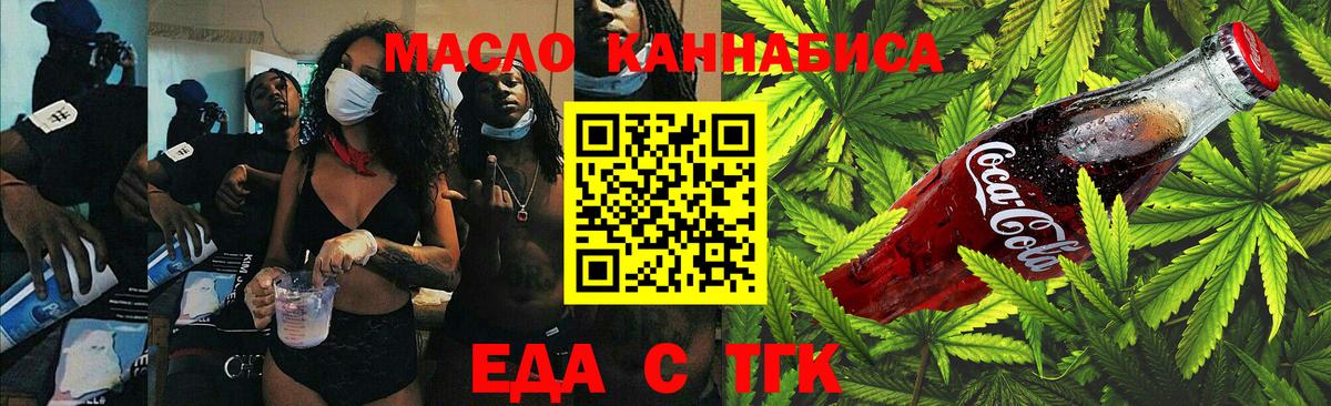 Еда ТГК марихуана  Вход с VPN  Кимовск 