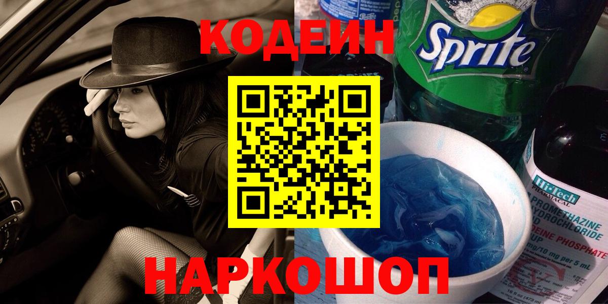 Кимовск  Кодеиновый сироп Lean напиток Lean (лин)  Вход с VPN  Кодеин напиток Lean (лин) 